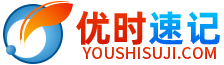 北京東方網景廣告有限公司 - 錄音整理成文字 - 速記服務