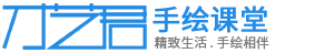 彩鉛水彩馬克筆手繪素材與教程網站 - 才藝君