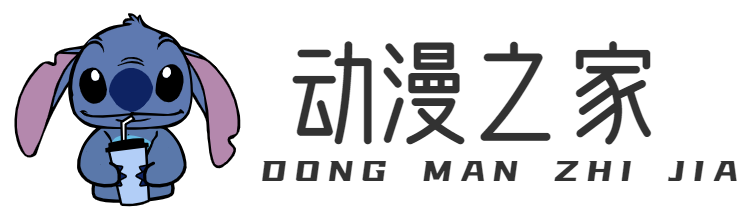 動漫之家-重慶晟彩朝霞網絡有限公司