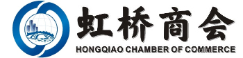 樂清市虹橋商會
