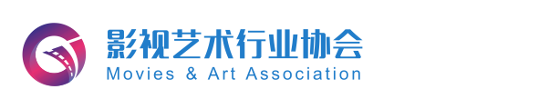 影視藝術行業協會_影視協會_影視家協會_影視藝術專業人才_影視專家評委_影視導演庫_名主持人庫_演員庫_化妝師庫_深圳市福田區影視藝術行業協會