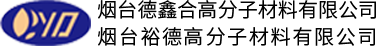 功能母粒_抗UV母粒_流變母粒-煙臺德鑫合高分子材料有限公司
