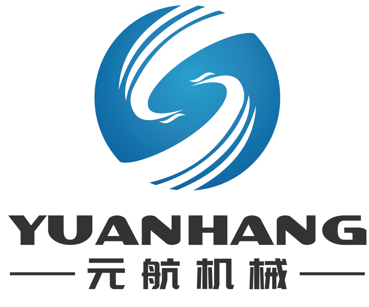 廈門元航機械設備有限公司