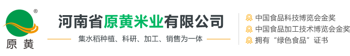 河南省原黃米業有限公司