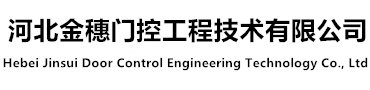 石家莊電動伸縮門,車牌識別系統(tǒng),車庫門,門禁道閘,感應旋轉門,懸浮門,別墅門,工業(yè)門,停車場收費,懸動門,懸掛門,段滑門,分段門,直線門,工廠大門,快速卷閘門及維修廠家價格-含井陘,正定,行唐,靈壽,高邑,深澤,贊皇,無極,平山,元氏,趙縣,晉州,新樂