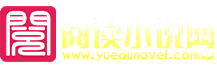 閱讀小說網