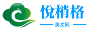 勵志網-每日分享摘抄勵志唯美短文,經典情感散文