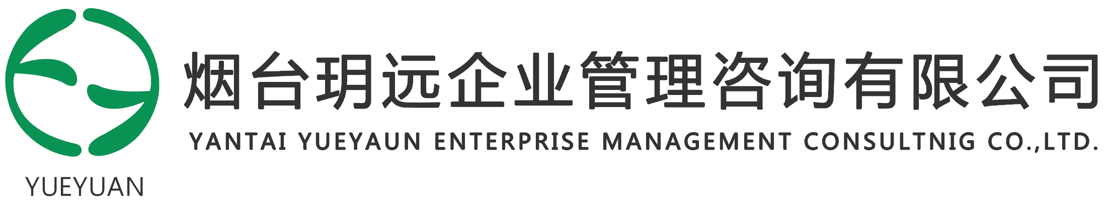 煙臺玥遠企業管理咨詢有限公司