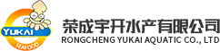 榮成宇開水產(chǎn)有限公司_榮成宇開水產(chǎn)有限公司