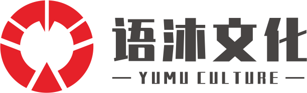 成都語沐文化傳媒有限公司