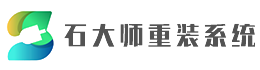 一鍵裝機