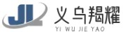 義烏市羯耀網絡科技有限公司