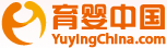育嬰中國-國內知名母嬰門戶網,提供懷孕,早教,育兒孕產全程呵護