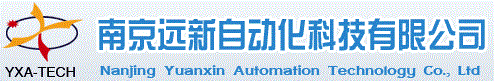 南京遠新自動化科技有限公司
