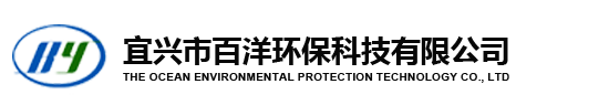 一體化凈水器-宜興市百洋環?？萍加邢薰?></p>
                <p><b>關鍵詞：</b> <b style=