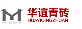 仿古青磚-陶土磚|青瓦|古建瓦|劈開磚|城墻|宜興華誼青磚