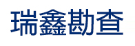 玉溪地質勘查,玉溪地質勘探,玉溪地質勘查公司,云南地質勘查,礦山勘探,玉溪瑞鑫地質勘查有限公司