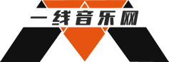 一線音樂網_做專業(yè)的音樂資訊平臺