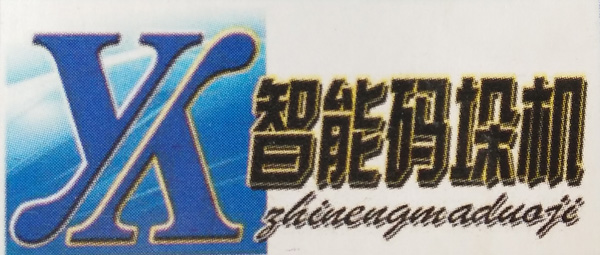 碼垛機_碼垛機廠家_全自動碼垛機-臨沂亞鑫智能設備有限公司