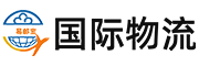 易郵寶國際集運