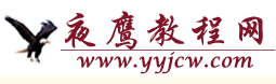 夜鷹教程網
