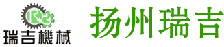 輸送機-Z型提升機-鏈板輸送機-垂直提升機-揚州瑞吉輸送機械設備有限公司