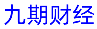 九期財經-國際期貨直播間-原油期貨開戶-外盤恒生指數(shù)納指德指黃金喊單直播
