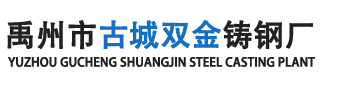農機配件,禹州市古城雙金鑄鋼廠
