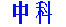 成都-甲亢-結(jié)節(jié)-甲減-囊腫-橋本氏病-甲狀腺炎-醫(yī)院