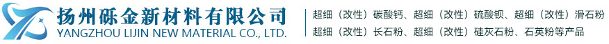 揚州礫金新材料有限公司|礫金新材料|專業(yè)滑石粉
