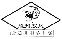 陜西原池鳳香酒業有限公司