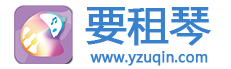 要租琴 租鋼琴-開啟名品鋼琴租賃時(shí)代【官網(wǎng)】