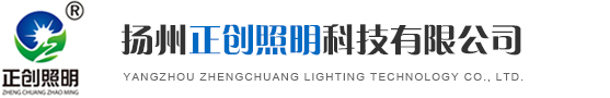 標志牌廠家-揚州正創照明科技有限公司