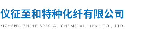 熱熔絲_儀征至和特種化纖