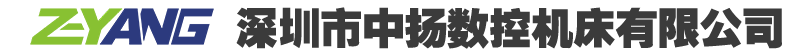 數(shù)控機床,cnc,深圳數(shù)控機床,數(shù)控機床銷售,深圳市中揚數(shù)控機床有限公司
