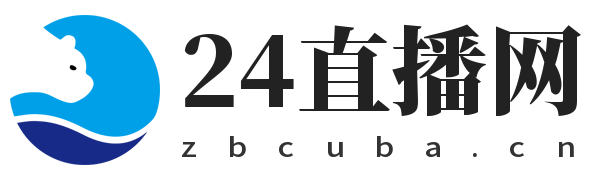 NBA直播_nba免費直播在線觀看高清_nba免費直播在線直播-24直播網
