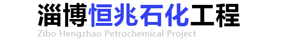 催化劑裝卸_珠光砂裝卸_催化塔清焦-淄博恒兆石化工程有限公司