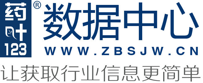 藥葉123數據中心,醫藥招商網,中標公告,藥品中標數據查詢,藥品價格查詢,醫保數據查詢