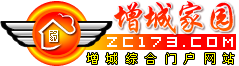 增城家園|增城網|增城招聘 -  zc173.com