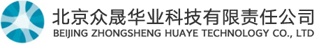 北京眾晟華業科技股份有限責任公司