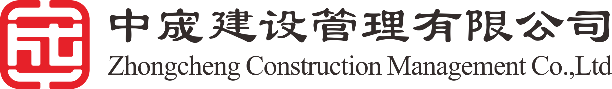 中宬建設(shè)管理有限公司