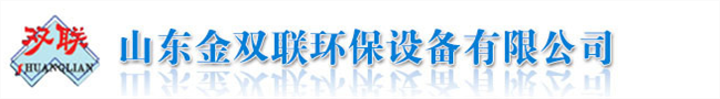 磁分離設(shè)備_氣浮設(shè)備_洗塑廢水處理設(shè)備_氨氮吹脫塔_油水分離設(shè)備-山東金雙聯(lián)環(huán)保設(shè)備有限公司