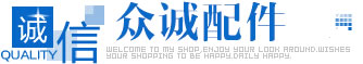 成都眾誠信達(dá)科技有限公司塑料|三通|直通|魯爾接頭_蠕動泵管_單向閥門_原子熒光泵管_眾誠配件