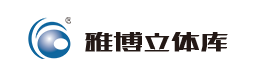 合肥立體庫,合肥自動化立體庫,合肥智能立體庫廠家雅博公司合肥立體庫創新責任