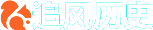 追風歷史網 - 傳奇歷史故事 - 傳統歷史文化 - 古今歷史朝代