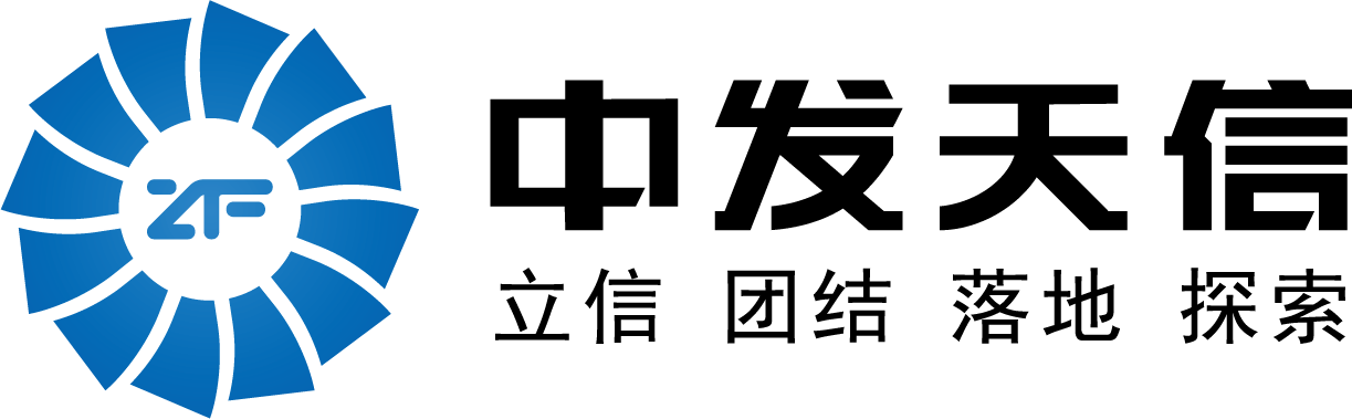 中發天信（四川）航空科技股份有限公司