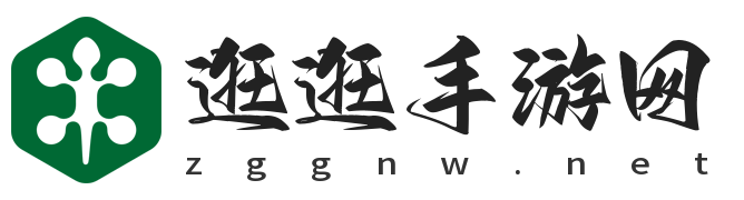 逛逛手游網-盡情暢玩最新手機游戲！