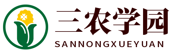 三農學園 - 農業信息知識網站