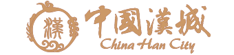 漢城景區，棗陽漢城景區，國家級旅游演藝精品劇目，研學基地-漢城景區，棗陽漢城景區，國家級旅游演藝精品劇目，研學基地