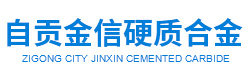 硬質(zhì)合金，硬質(zhì)合金板材，自貢合金廠家，硬質(zhì)合金異形件，硬質(zhì)合金模具，鎢鋼耐磨件